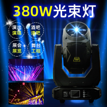 380W beam light three-in-one rotating pattern computer moving head light singing performance stage light spotlight studio laser clean bar bar 350W wedding wedding ktv spotlight Banquet Hall