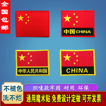 General National Flag Magic Sticker Flag Zhang Military Training Sports Red Flag Affixed To Chest Mark Sleeve Chapter Custom Arm Badge Booking