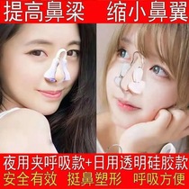 Japanese beauty nose artifact childrens nose nose bridge enhancement device beauty nose clip narrowing nose nose