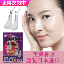 Japan imported beautiful nose clip beautiful nose artifact taller nose nose high nose bridge height nose nose reduction correction