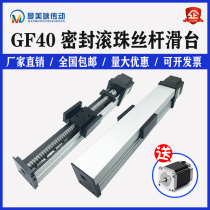 GF40 sealed dust sliding table ball screw linear sliding table guide rail small module stepping motor cross table