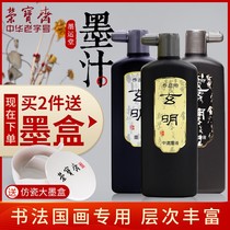 Ink study Four Treasures calligraphy Chinese painting special ink Yuntang Xuanming ink 500g large capacity ink