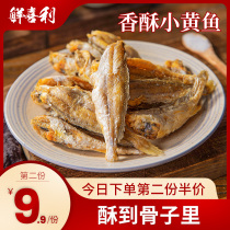 Crispy small yellow croaker crispy carbon grilled Zhoushan small fish dried small fish small yellow croaker dried seafood snacks ready to eat