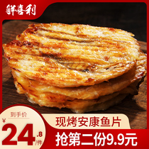Dried fish fillets Zhoushan now grilled Ankang fish fillets pregnant women children instant snacks Seafood Health nutrition specialty