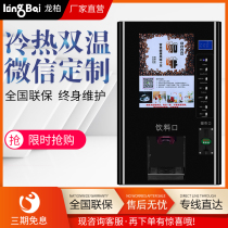 Longbai coin scanning code coffee machine automatic commercial cold and hot instant milk tea soy milk juice all-in-one machine