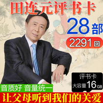 Tian Lian Meta Review Book Full-Set Memory Card 16G Evaluation of TF Card Card Speaker of the Elderly Machines Say Book Card Listen to the Great All