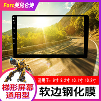 Car On-board Navigation Steel Membrane 6 Inch 7 Inch 8 Inch 9 Inch 10 Inch Fly Song 10 2 Inch Android Big Screen Film Navigation Film