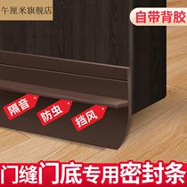Door stitching door bottom sealing strip door bottom seam special windproof leakage wind strip soundproof room door bottom lower wind bar deity