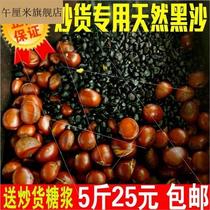 Fried Board Millet Iron Sand Plate Chestnut Special Sand QEJ Black Stir-fried Chestnut Special Sand Fried Chestnut Saute Sautlet Saute Plate Ticket Plate