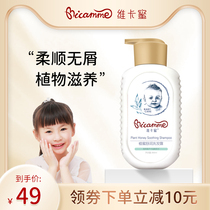 Child Shampoo Special Girl 6 12 Year Old Baby Cream No Silicone Oil Girl Softly To Scrap Baby Boy