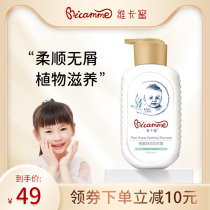 Childrens shampoo girl 6 12 years old baby cream dew no silicone oil girl soft dandruff baby boy