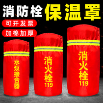 Fire hydrant insulation cover Outdoor antifreeze dust cover Insulation cotton insulation sleeve Fire hydrant pump adapter protective sleeve