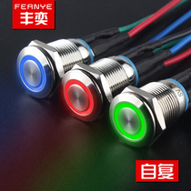 12mm metal button switch computer modification with light self-reset button ring light power start key