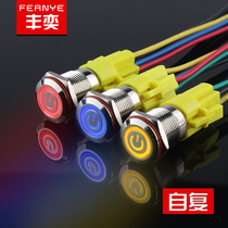 16mm metal button power symbol waterproof switch with light self-restart stop LED light button contactor