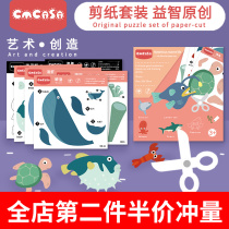 CMCASA childrens paper-cut fun set cut and paste color three-in-one large sheet thick handmade DIY material toy