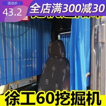 Suitable for Xugong 60 excavator cab curtains cooling windows soft cloth sunshade convenient modification accessories