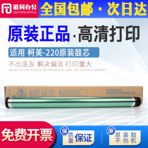 Original ke mei Minolta DR114 drum 220 7223 7818 7616v 7719 216 photosensitive drum