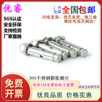 M12M14M16 series 304 stainless steel expansion screw expansion bolt lengthy explosion screw installation air conditioner