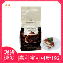 Galibao original Imported Alki Cocoa Powder 1kg merchant with chocolate powder cake truffle baking raw material