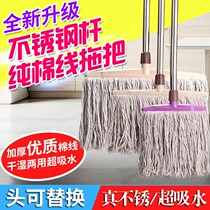 Large old cotton thread mop durable wide head suction mop floor stainless steel rod dry and wet head can be replaced