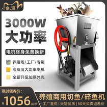 Electric fish cutter High-power commercial farm factory special motor fish feed blade stainless steel fish shredder
