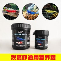 Shrimp Grain Ornamental Shrimp Food Fresh Water Sink Bottom Black Shell Crystal Shrimp Crab High Calcium Protein Small Lobster Shrimp Special Feed