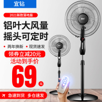 Yizhen electric fan remote control floor fan Household floor fan Power saving dormitory fan vertical shaking head timing mute