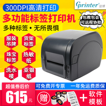 Jiabo GP9134T coated paper self-adhesive ribbon bar code thermal transfer printer clothing tag wash Mark Asian silver thermal label paper printer GP1524TGP1134TGP90