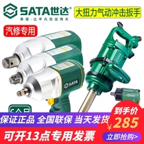 Shida wind Gun Machine pneumatic wrench impact air trigger storm heavy auto repair tool large torque 0113301119