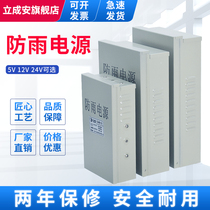 LED rainproof switching power supply 5V12V24V400W350W200W outdoor sign luminous word light box transformer