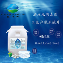 Quanjingjie trichloroisocyanuric acid disinfection tablets 200g instant tablets Water quality swimming pool disinfectant