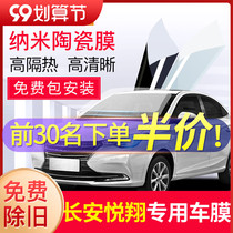 Yuexiang V5 car film whole car heat insulation explosion-proof film front windshield film window privacy sun protection Sun film