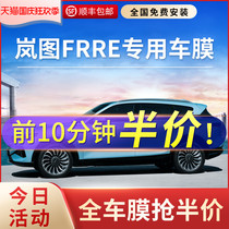 Suitable for Lanto FRRE car film all car heat insulation explosion-proof sunscreen film front window glass film solar film