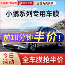 Xiaopeng G3P7P5 special full car film car film explosion-proof insulation film front windshield film solar film