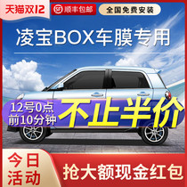 Lingbao BOX car film car heat insulation sunscreen sun film window privacy glass film explosion-proof
