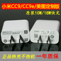 Xiaomi CC9e original charger 10W CC9 meito customized version 18W fast charging head data cable MDY10EC