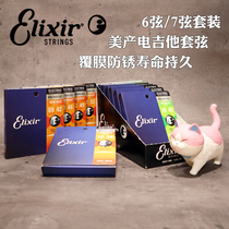 Elixir Ilic electric guitar string coating anti-rust and long lasting 6 six string seven string set line 1046 0942