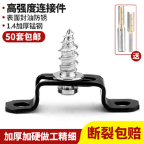 Two-in-one connector wardrobe invisible fastener woodworking cabinet Cabinet 2 in 1 screw nail-free eye furniture accessories