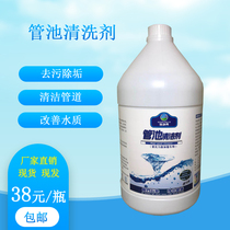 Swimming pool pipe cleaning agent strong degreasing agent slime cleaning and descaling swimming pool pipe professional treatment agent