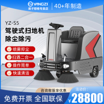 Yangzi S5 driving sweeper factory workshop commercial industrial sweeper electric vacuum road sweeper