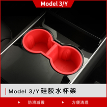 Suitable for Tesla Tesla Model3y central control storage water cup holder silicone stopper modified accessories decoration