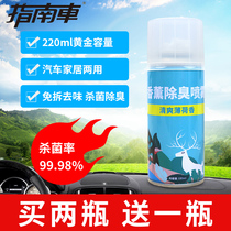  Car deodorant deodorant odor smoke car air freshener car deodorant scavenger sterilization spray