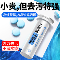 20 pieces of effervescent tablet car glass water effervescent tablet solid wiper wiper water concentrate car cleaner