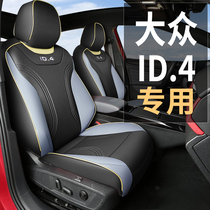 Volkswagen ID4 X special steam saddle sleeve CROZZ all-bag cushion all season universal seat cover linen cushion