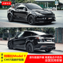 Suitable for Tesla Model Y carbon fiber surround kit front lip and rear lip tail wheel eyebrow modification