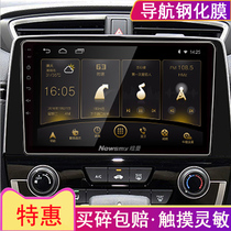 Car Android large screen 9 inch 10 inch car navigation tempered film 10 2 inch universal Flying Song GS2 central control display