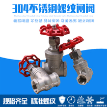 304 Stainless Steel Gate Valve 4-point Threaded Water Pipe Screw Screw Valve Switch Household Industry DN20 25 5065