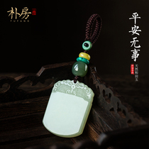 Park room collection grade Hetian Jade safe car keychain high grade natural jade pendant creative gift