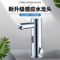Fischler automatic induction faucet integrated intelligent induction faucet hot and cold infrared induction hand washer