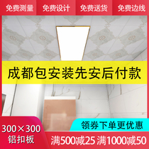 Chengdu integrated ceiling aluminum gusset plate balcony bathroom kitchen ceiling 300x300 full set of materials self-installation